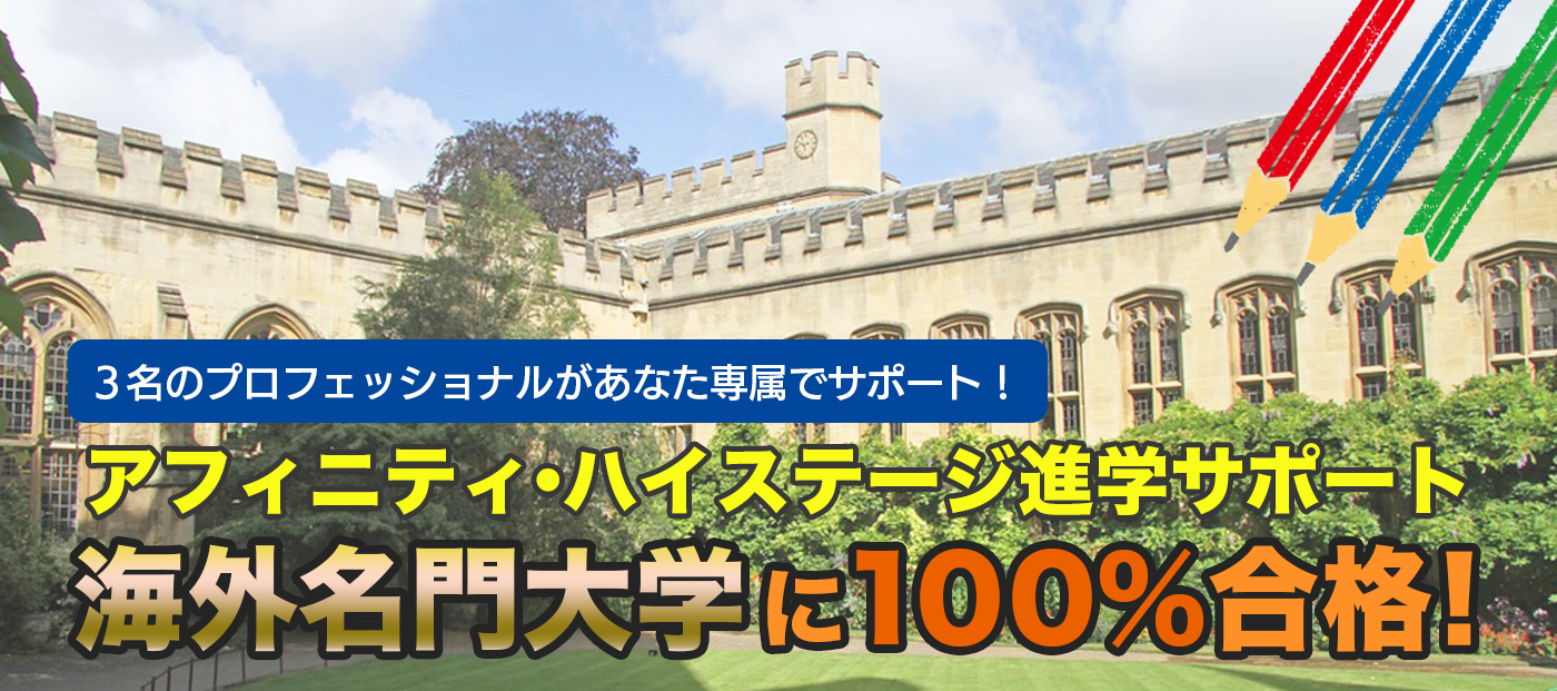 ハイステージ留学バナー